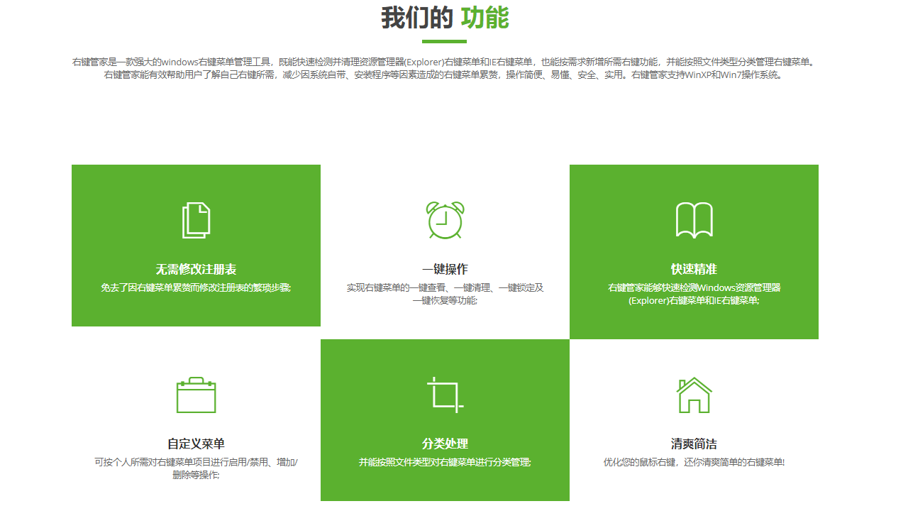 图片[3]-右键管家 1.1-外行下载站