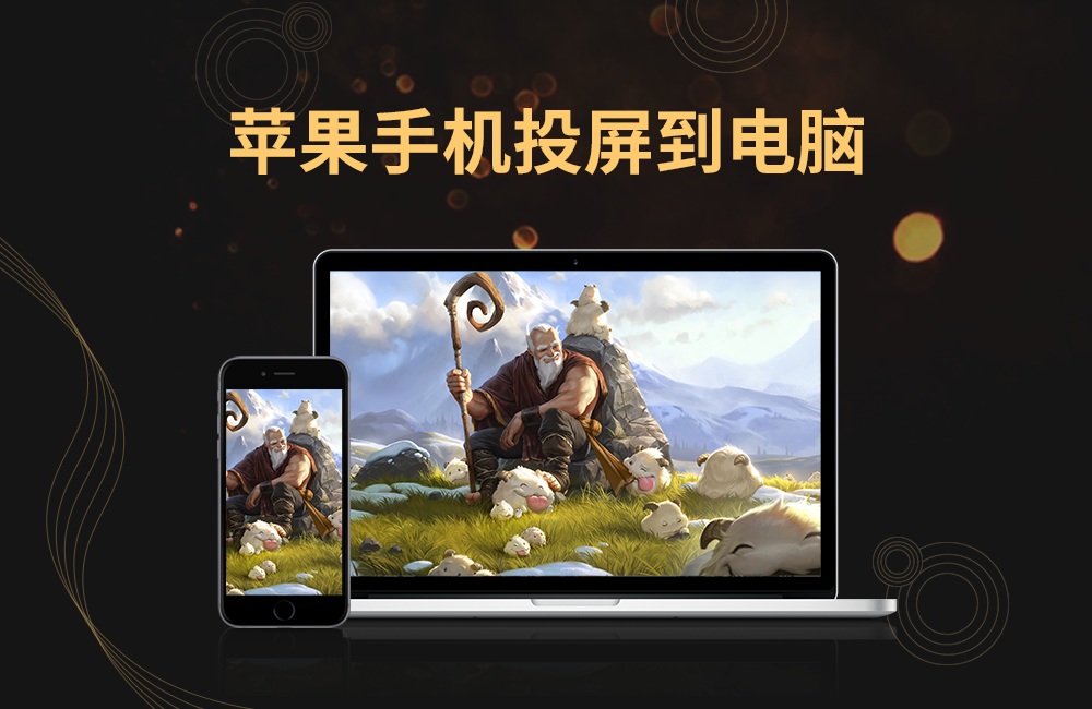 图片[3]-金舟苹果手机投屏 1.8.7.0-外行下载站