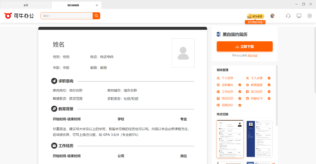图片[2]-可牛办公 2021.12.0.0-外行下载站