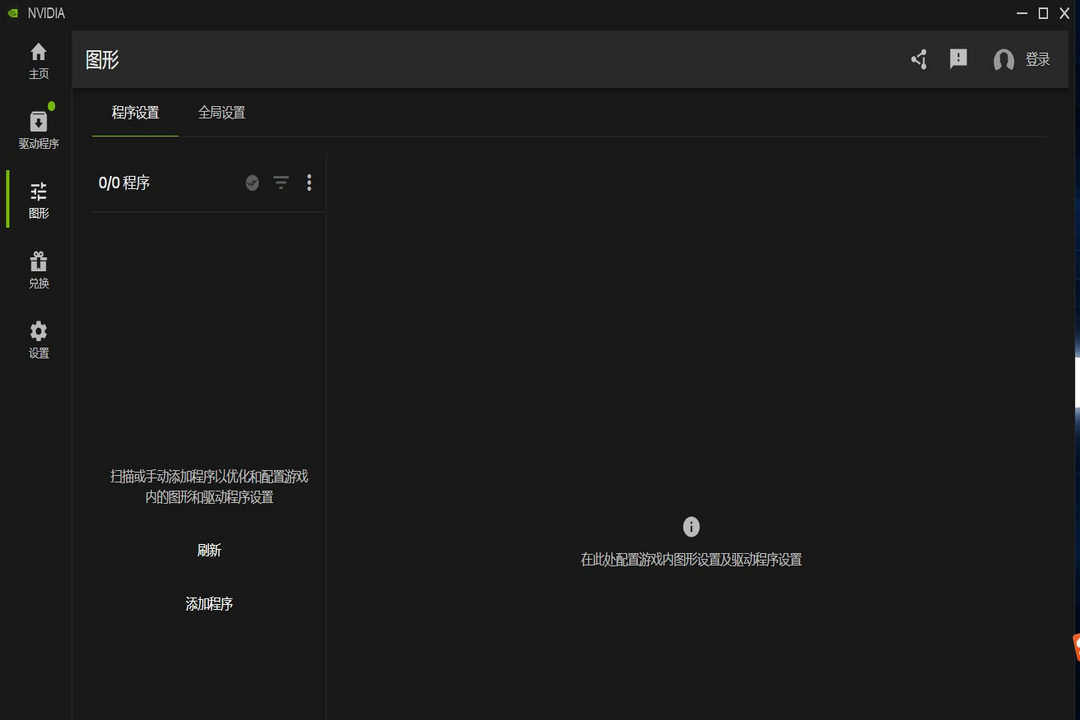 图片[3]-NVIDIA 应用程序 11.0.5.420-外行下载站