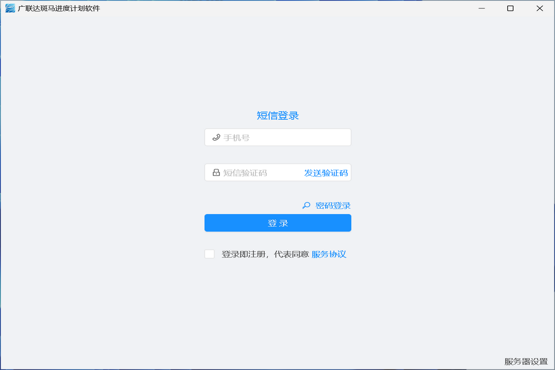 斑马进度计划 7.0.283.0-外行下载站