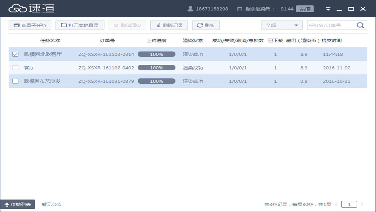 图片[3]-速渲 5.7.3.0-外行下载站
