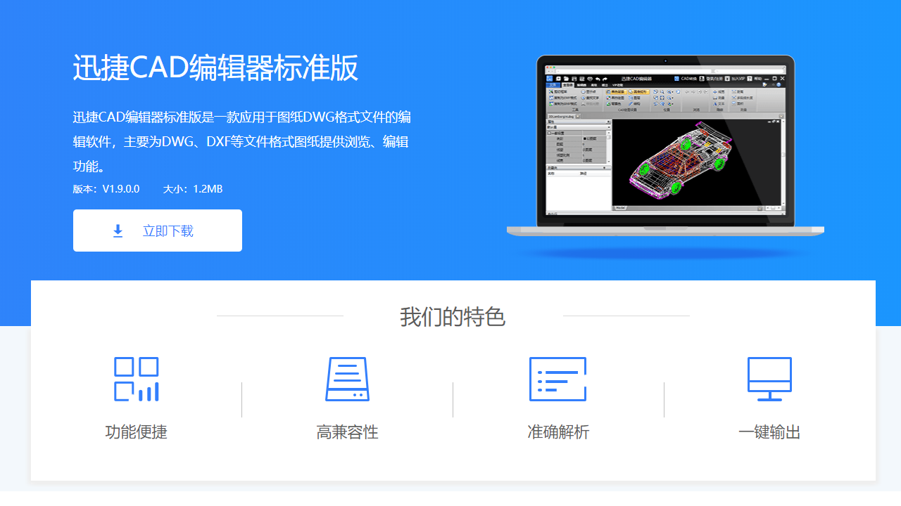 CAD看图编辑器-迅捷CAD 2.2.8.0-外行下载站