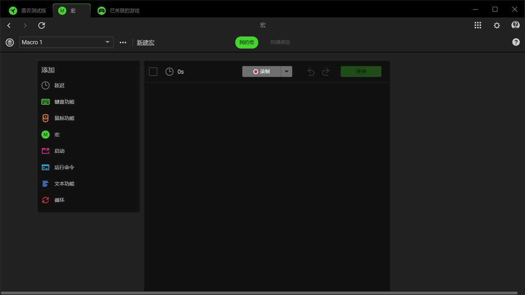 图片[2]-RAZER SYNAPSE新版 4.0.290-外行下载站