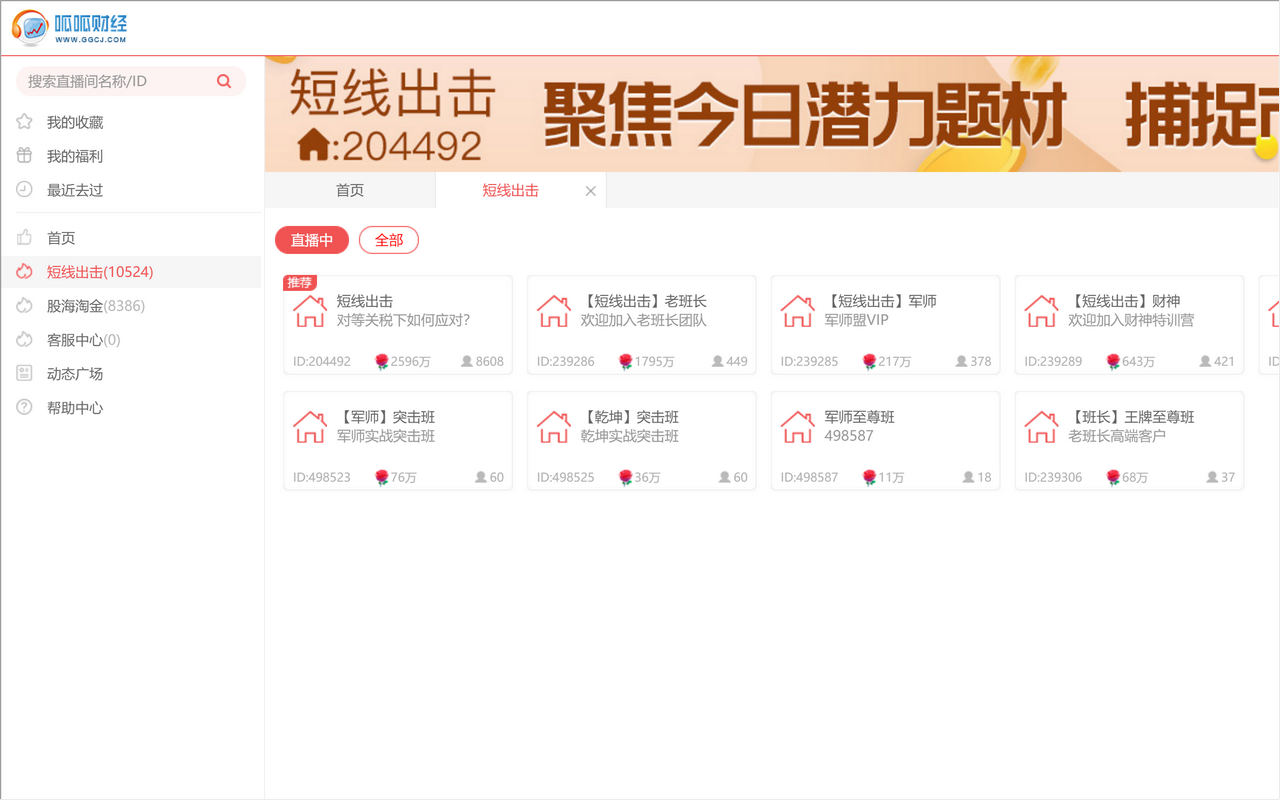 图片[3]-呱呱财经 8.1.9203-外行下载站