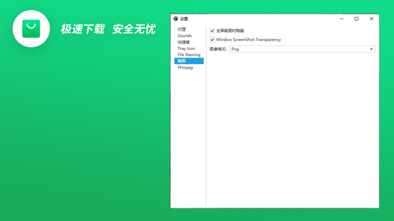 图片[3]-Captura 9.0.0.0-外行下载站