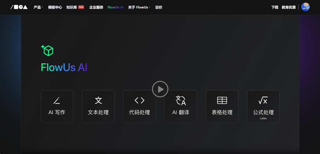 图片[3]-FlowUs 2.0.2-外行下载站