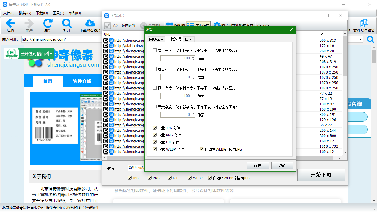 神奇网页图片下载软件 3.0.0.325-外行下载站