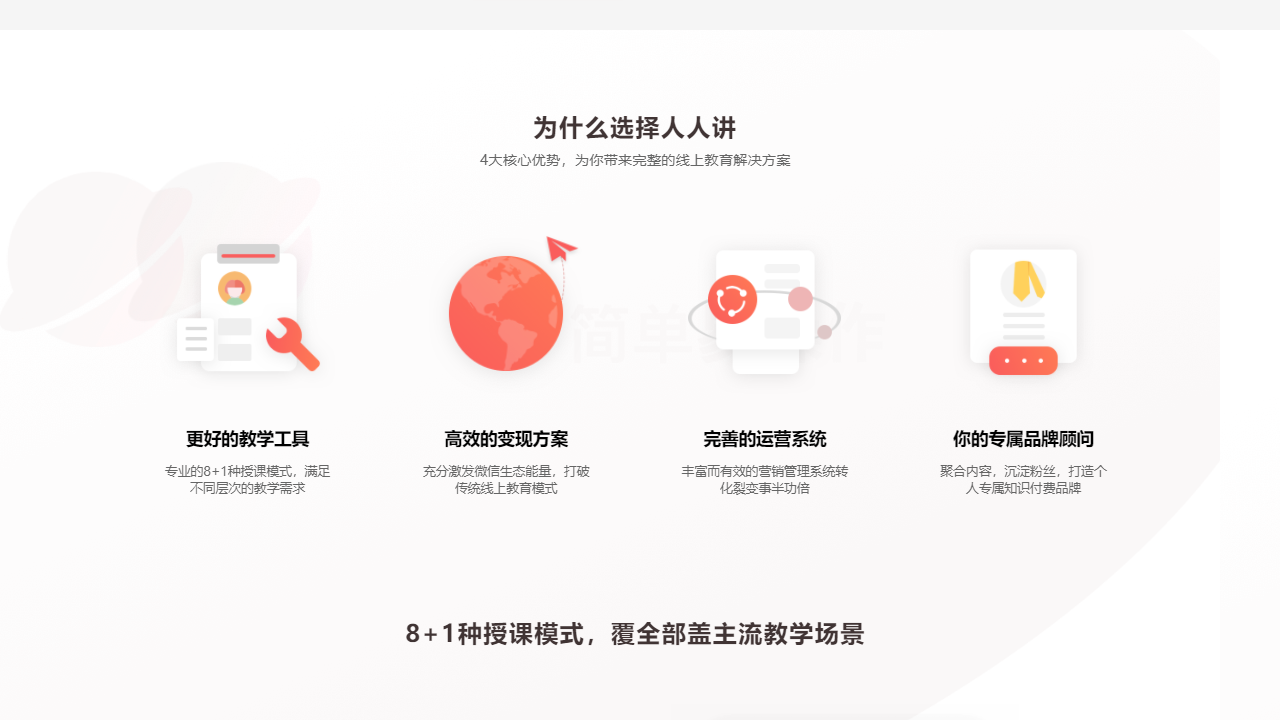 图片[2]-人人讲 1.2.7-外行下载站