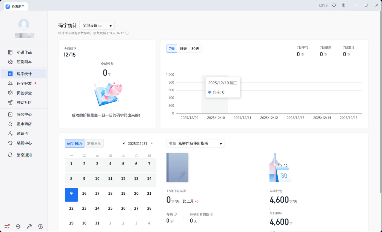 图片[3]-作家助手 5.9.1-外行下载站