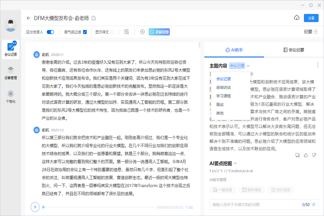 图片[2]-录音转文字·麦耳会记 3.0.3.1-外行下载站
