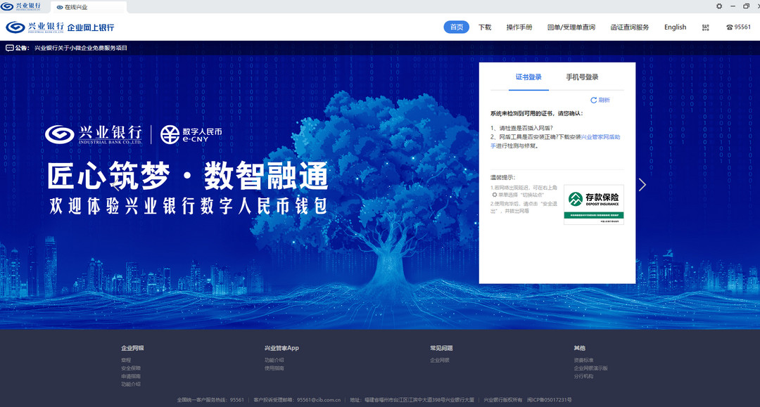 兴业银行企业网银客户端 3.0.0.4-外行下载站