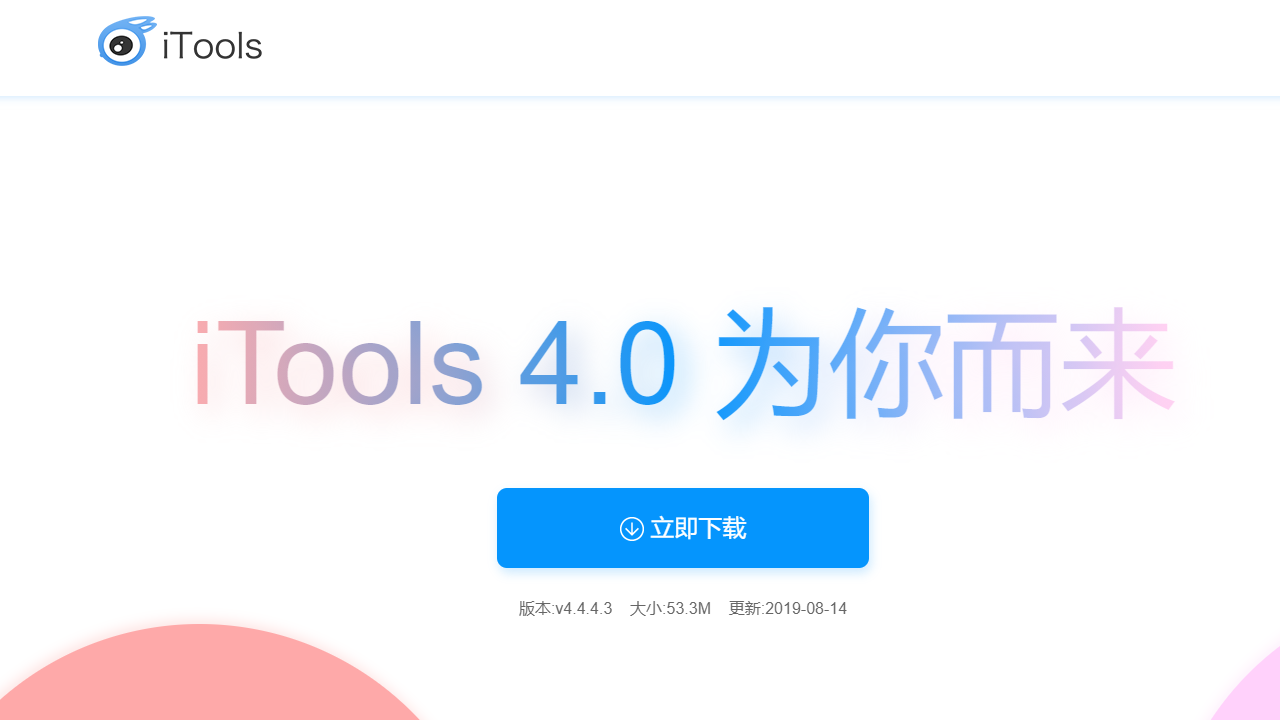 iTools 4.0 4.5.1.9-外行下载站