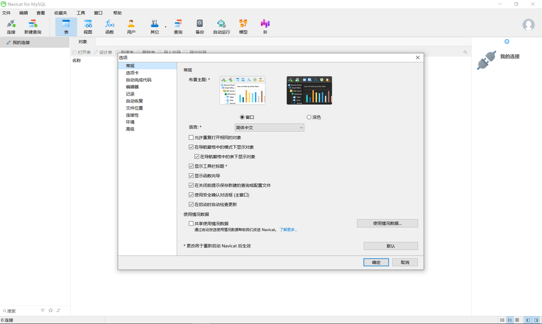 图片[4]-NavicatforMySQL 17.1.13-外行下载站