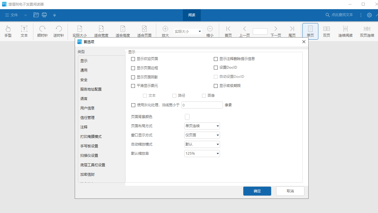 图片[2]-增值税电子发票阅读器 1.6.6.29-外行下载站