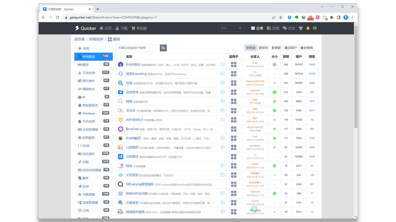 图片[3]-Quicker 1.44.10.0-外行下载站