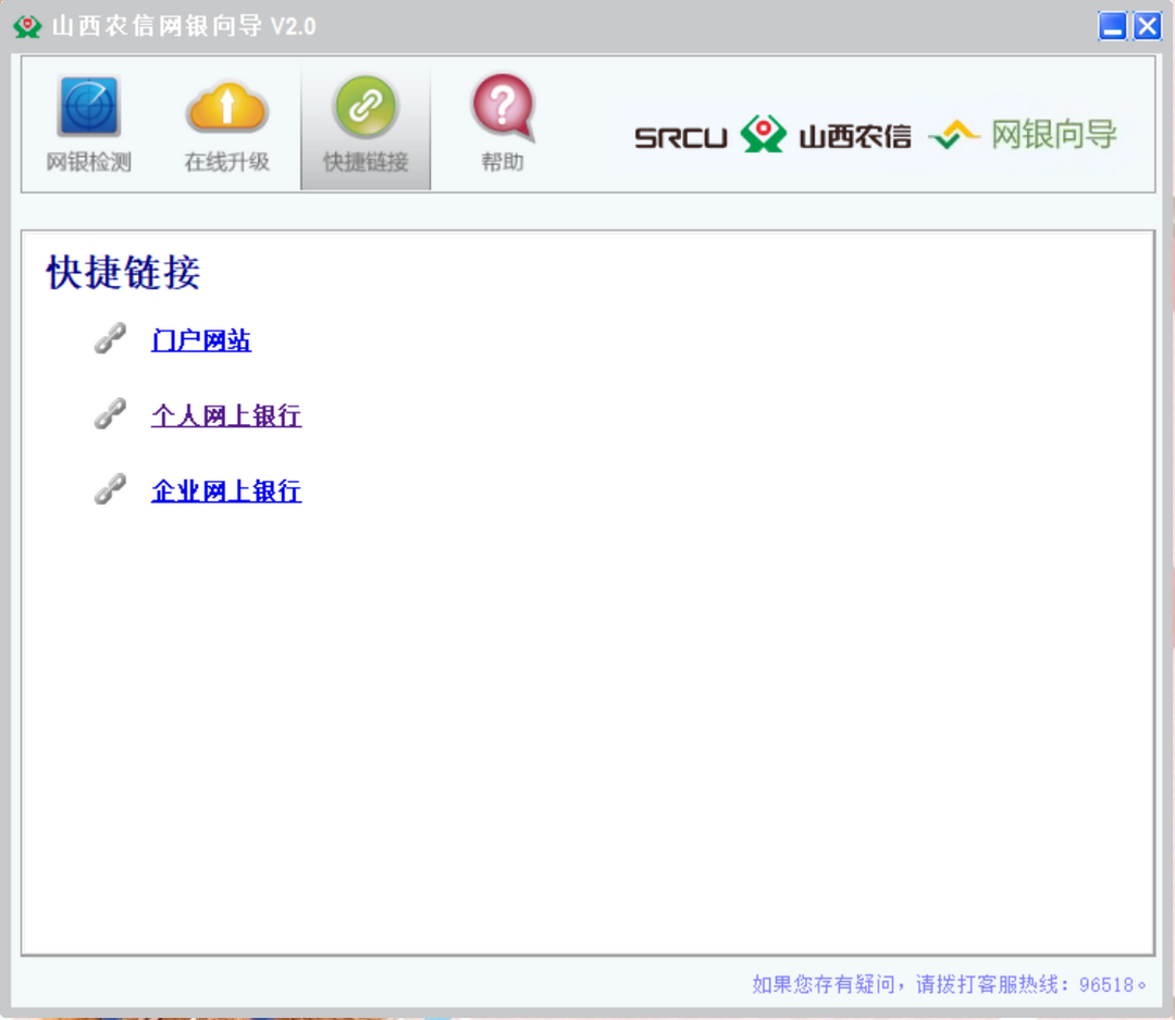 图片[3]-山西农信网银向导 2.0.0.5-外行下载站