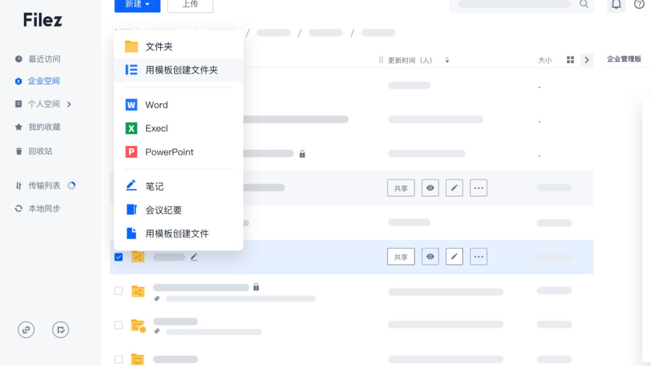 图片[2]-Filez 企业网盘 9.9.6.0-外行下载站