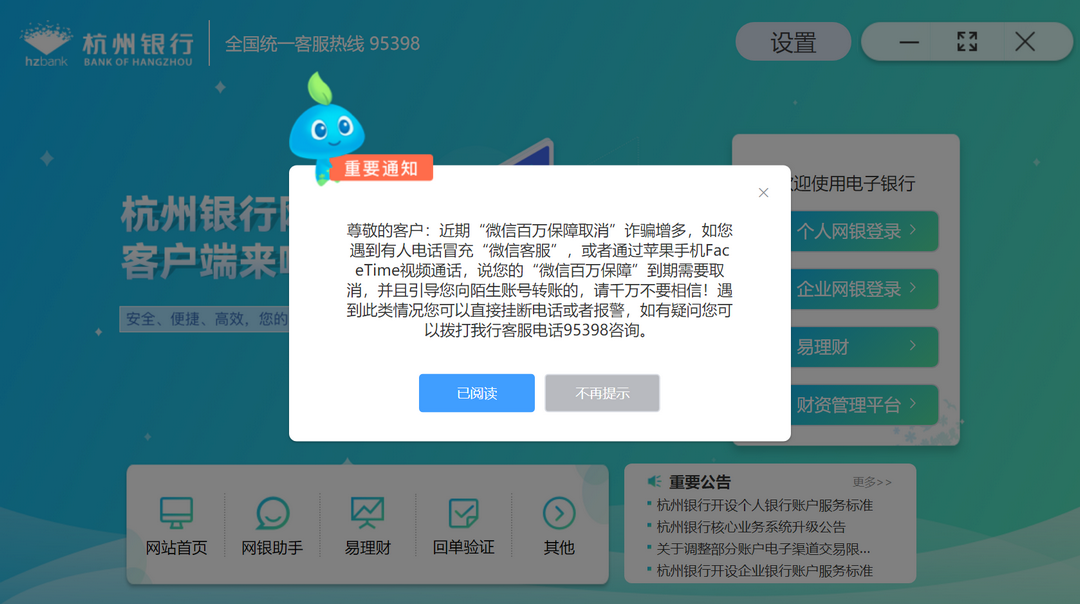 图片[2]-杭州银行网银客户端 2.0.0.1-外行下载站