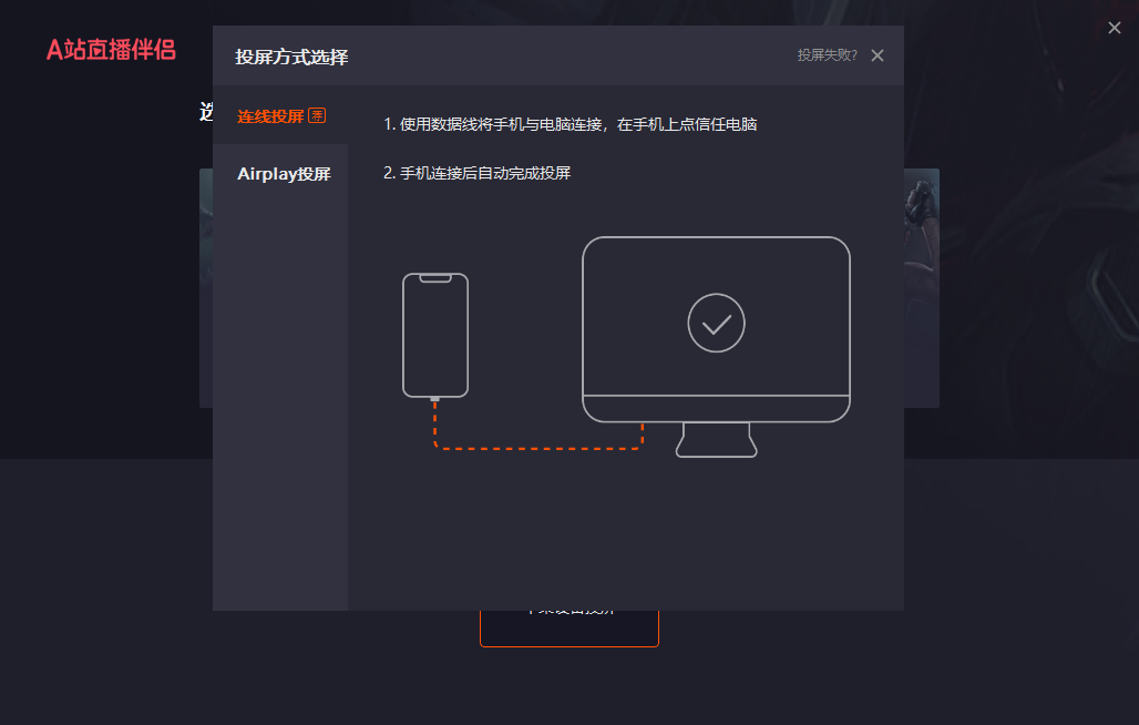 图片[3]-AcFun直播伴侣 1.2.0.126-外行下载站