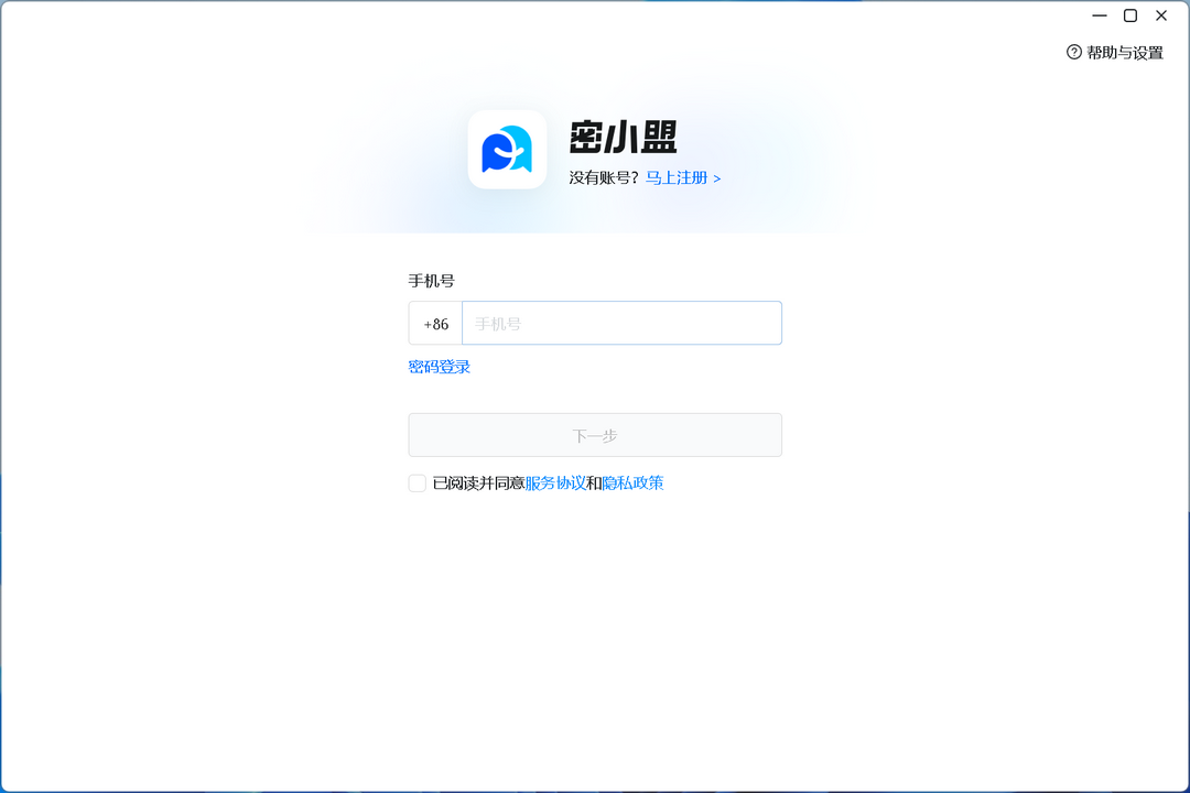 密小盟 2.5.5-外行下载站