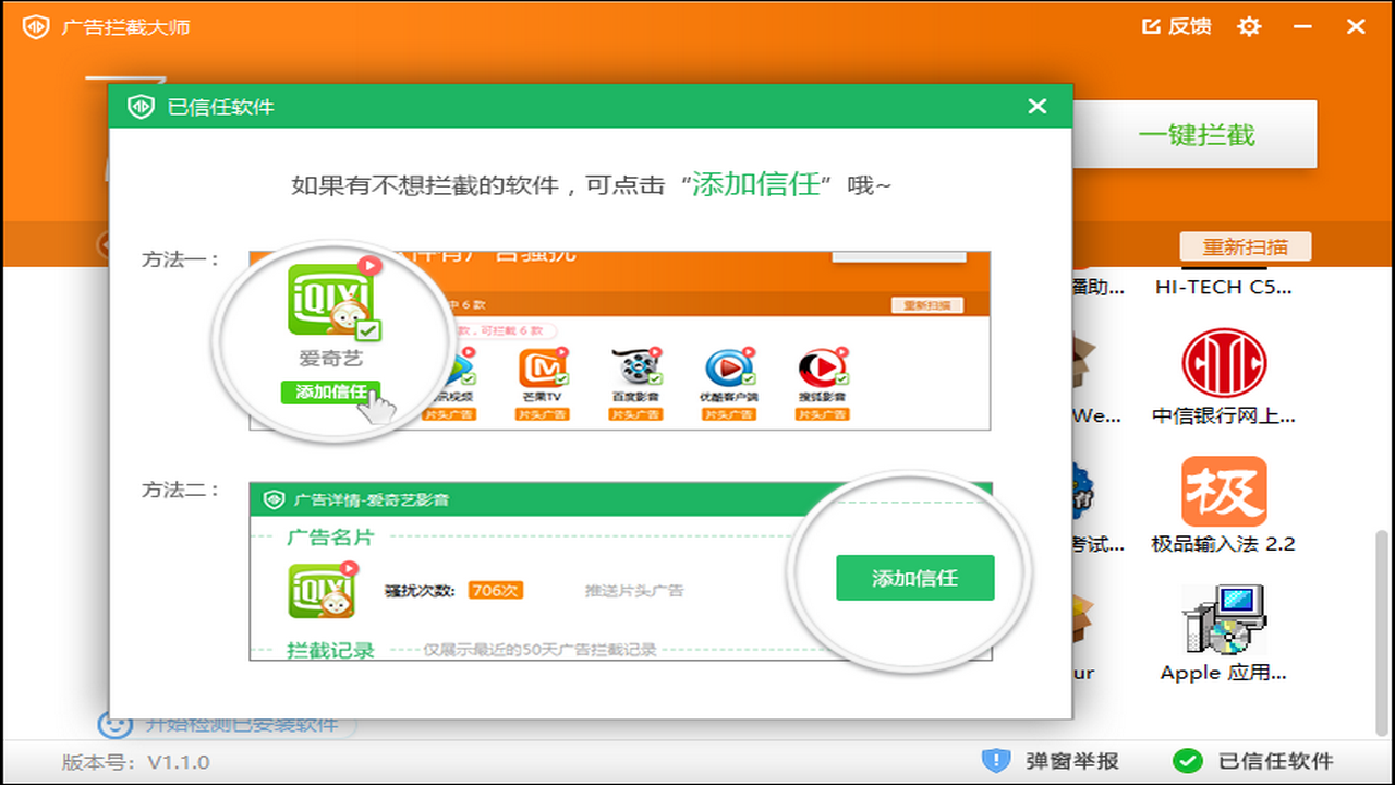 图片[3]-广告拦截大师 9.3.59380.1-外行下载站