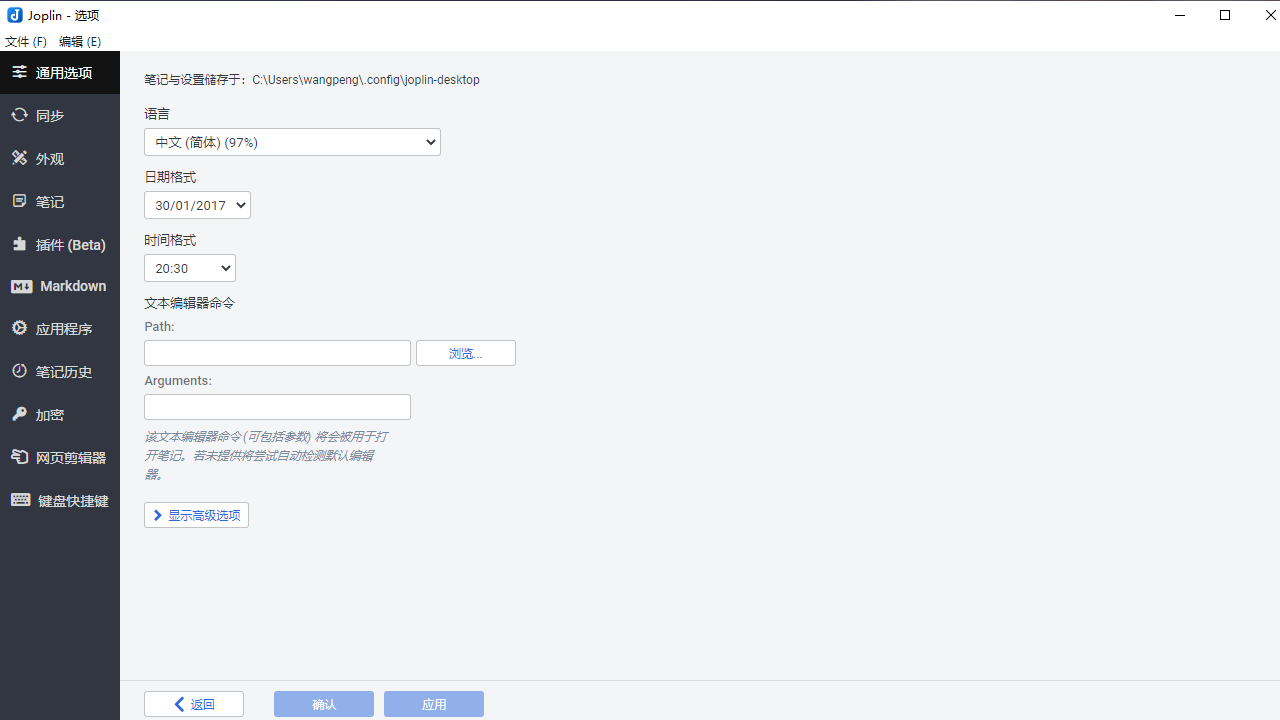 图片[2]-Joplin笔记 2.12.19-外行下载站
