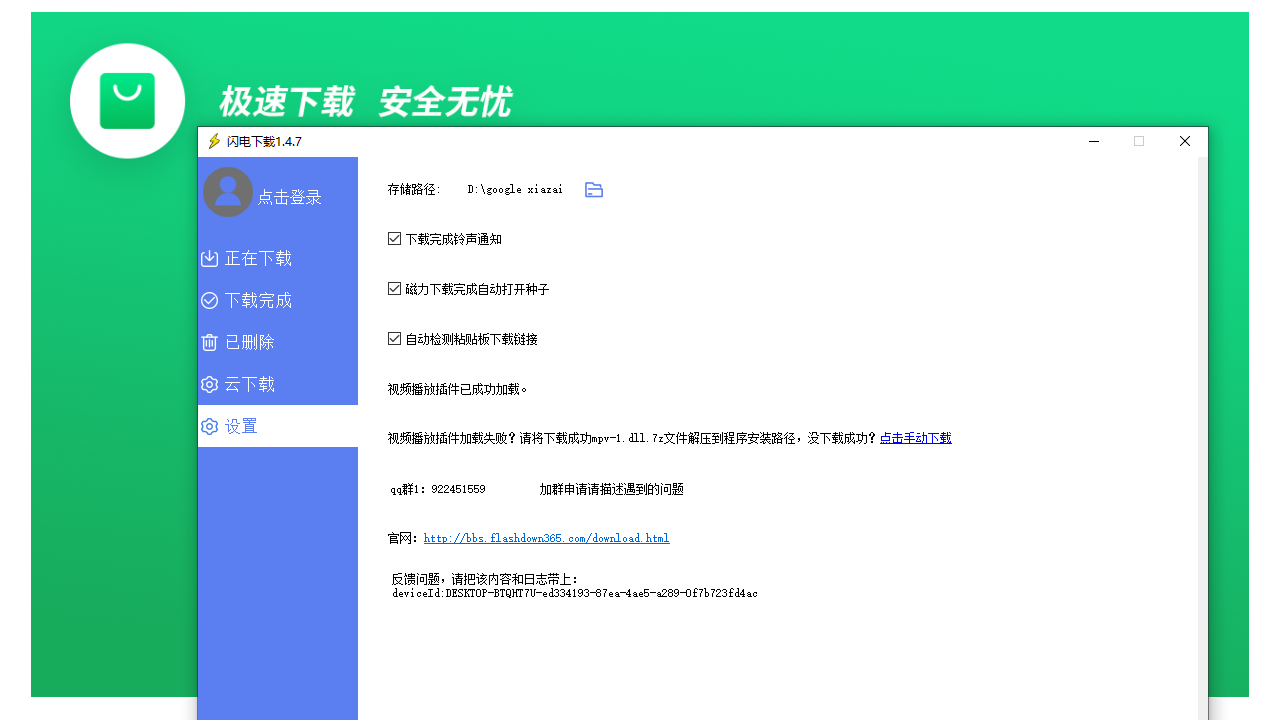 图片[2]-闪电下载 2.0.1-外行下载站
