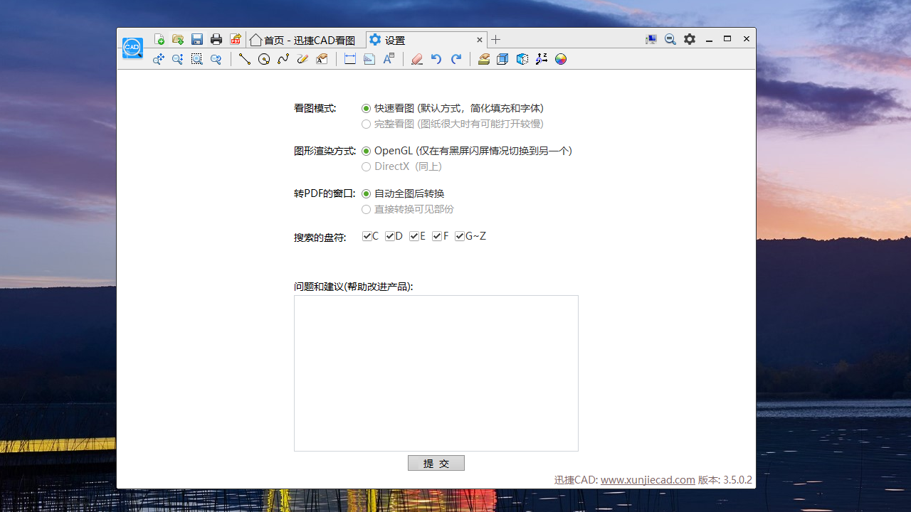 图片[2]-迅捷CAD看图 3.6.0.0-外行下载站