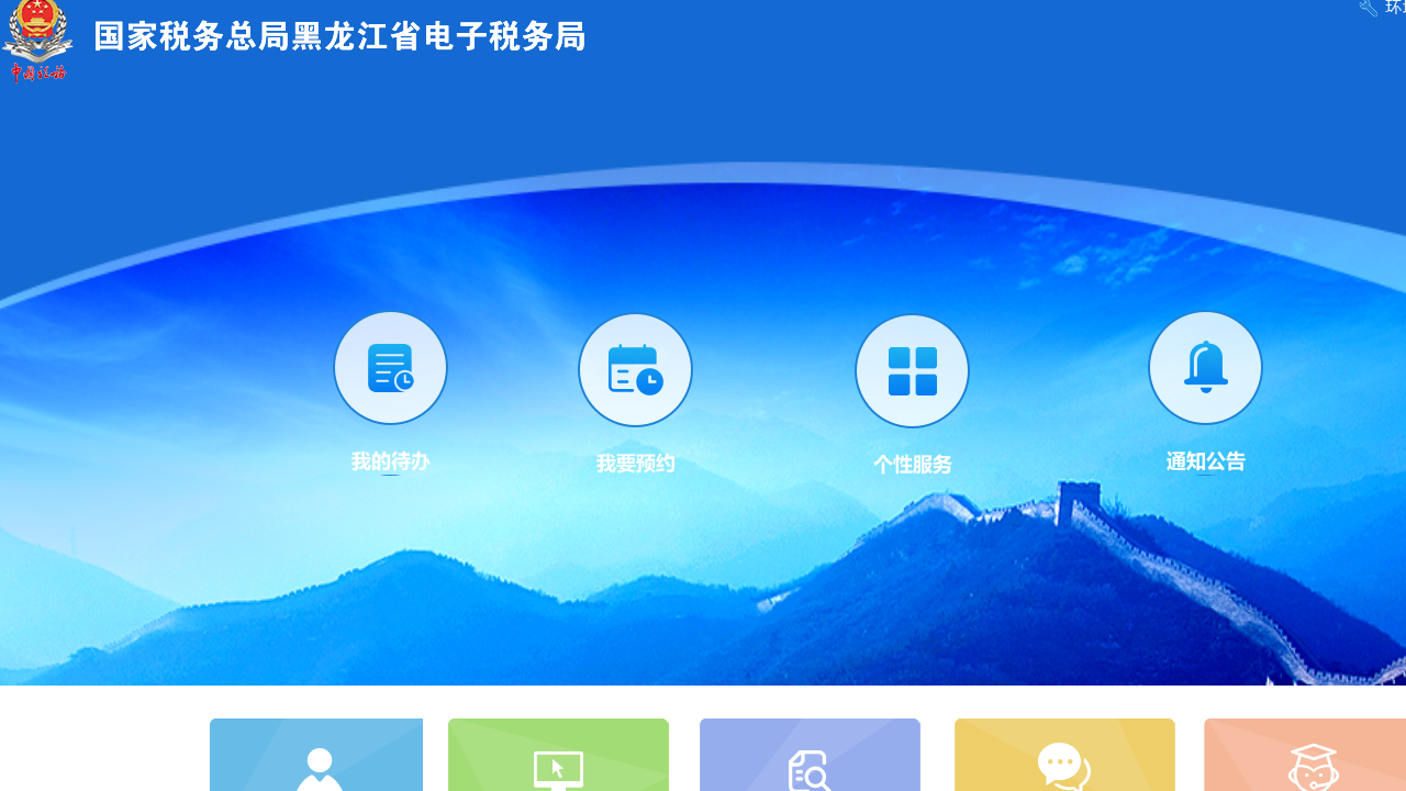 图片[3]-国家税务总局黑龙江省电子税务局 1.0.0.0-外行下载站
