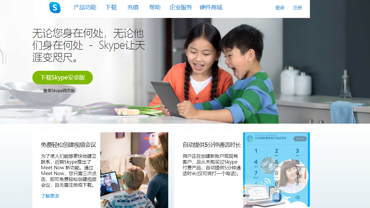 图片[6]-Skype 8.136-外行下载站