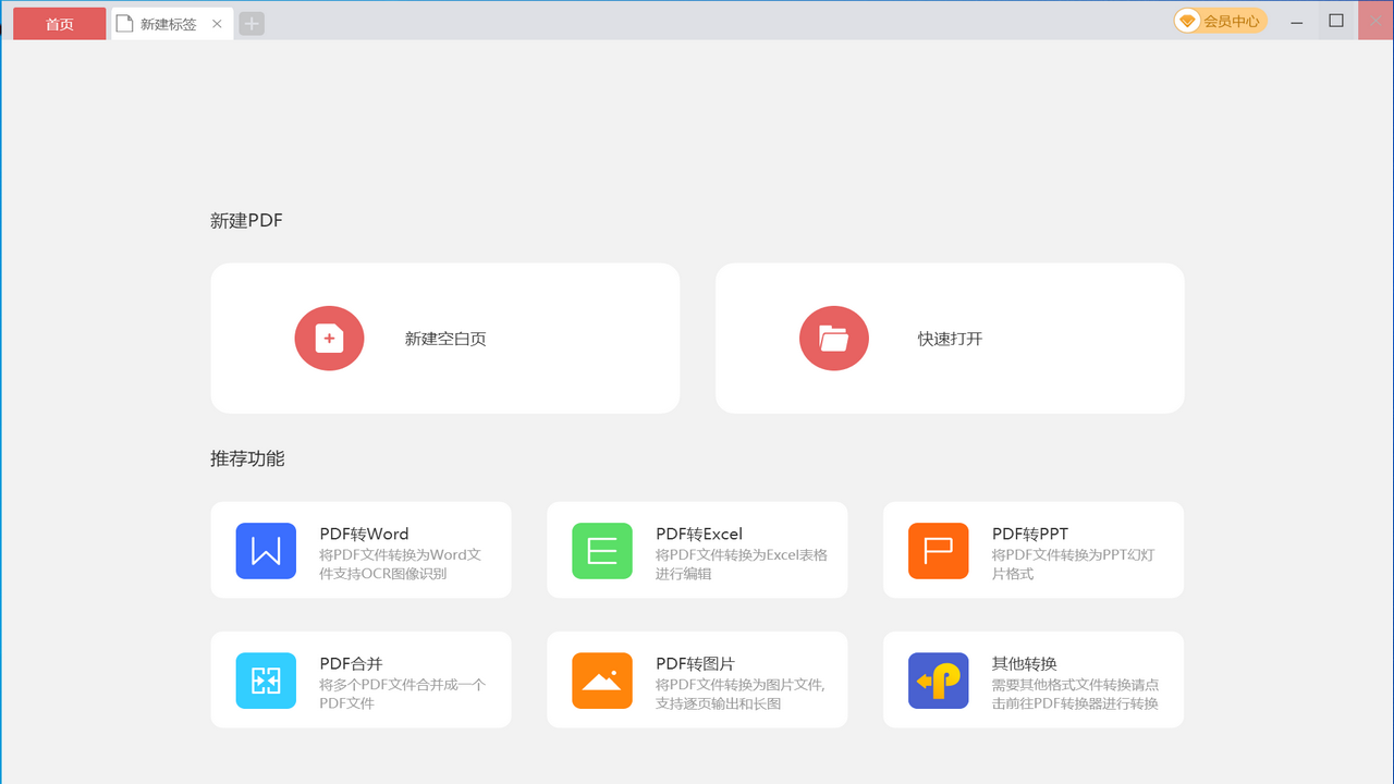 图片[2]-贝壳PDF阅读器 5.9.1.9-外行下载站