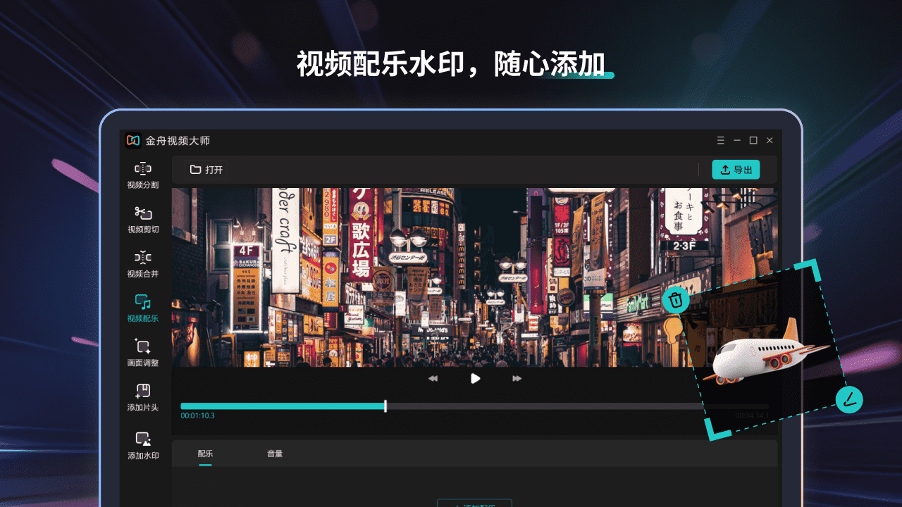 图片[4]-视频剪辑转换大师-金舟 2.8.5.0-外行下载站