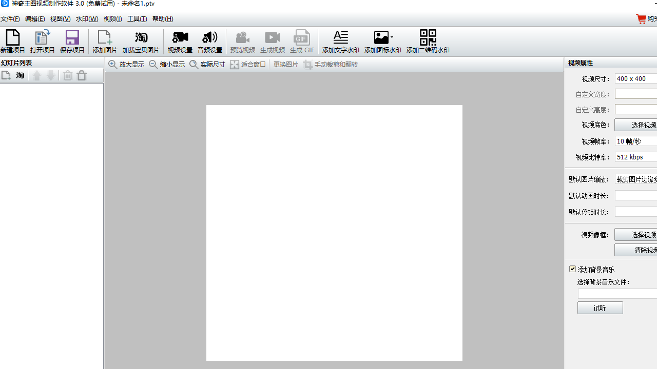图片[3]-神奇主图视频制作软件 3.0.0.290-外行下载站