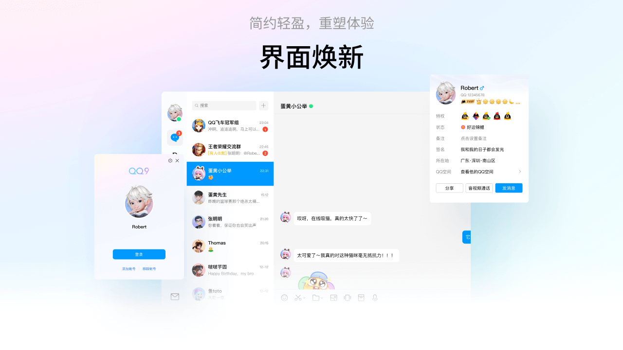 图片[2]-QQ 9.9.17.30594-外行下载站