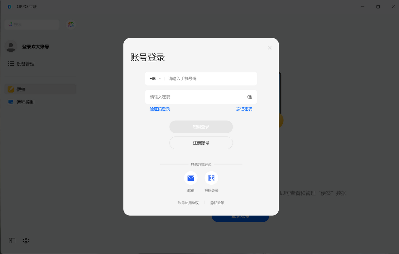 图片[2]-OPPO互联 16.0.15.0-外行下载站