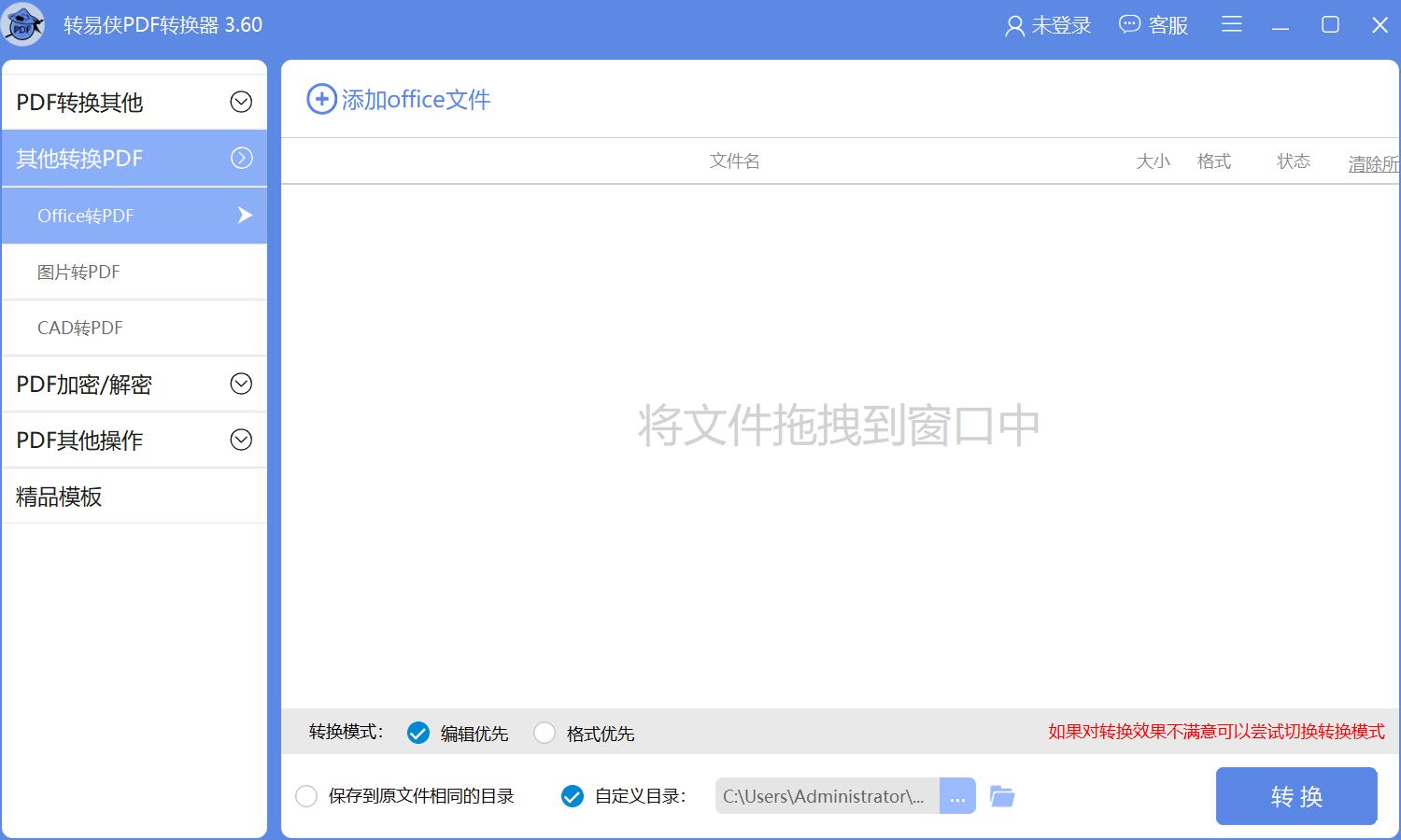 图片[2]-PDF转换器(转易侠) 3.9.3.0-外行下载站