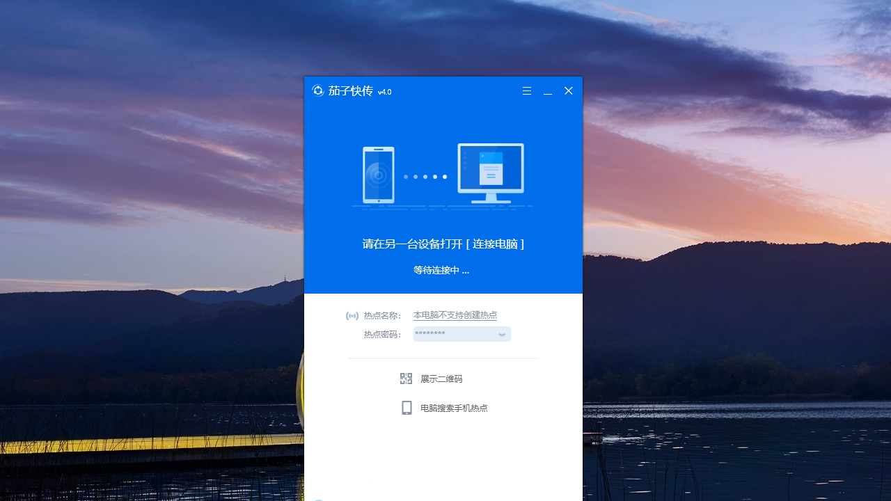 图片[4]-茄子快传 5.1.0.5-外行下载站
