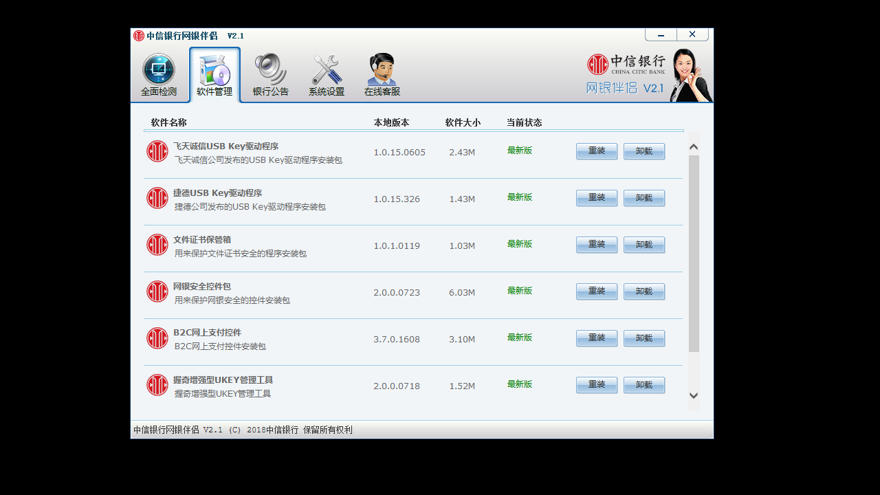 图片[2]-中信银行网银伴侣 3.2024.410.1-外行下载站