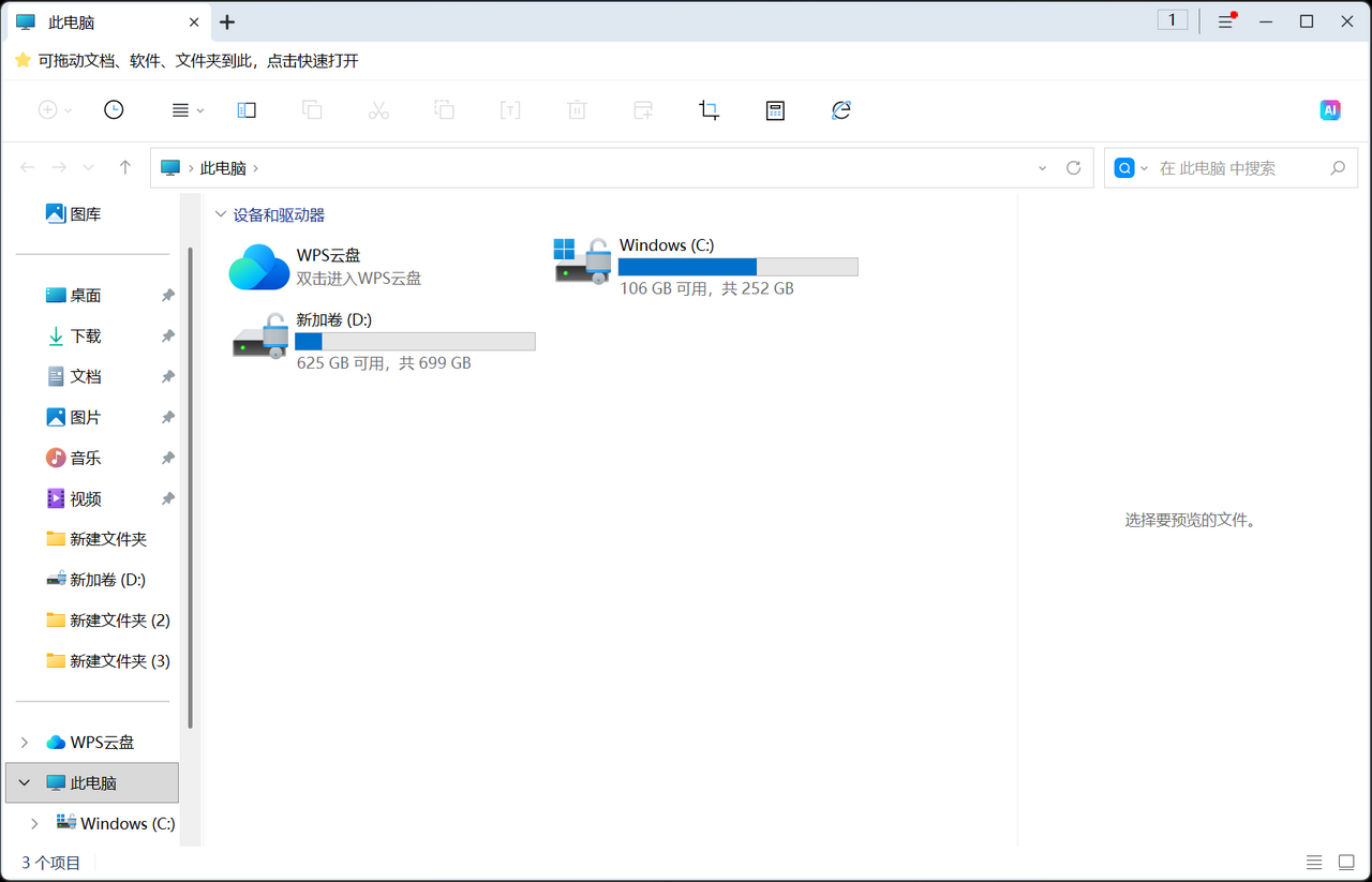 图片[3]-360文件夹 1.0.0.1200-外行下载站