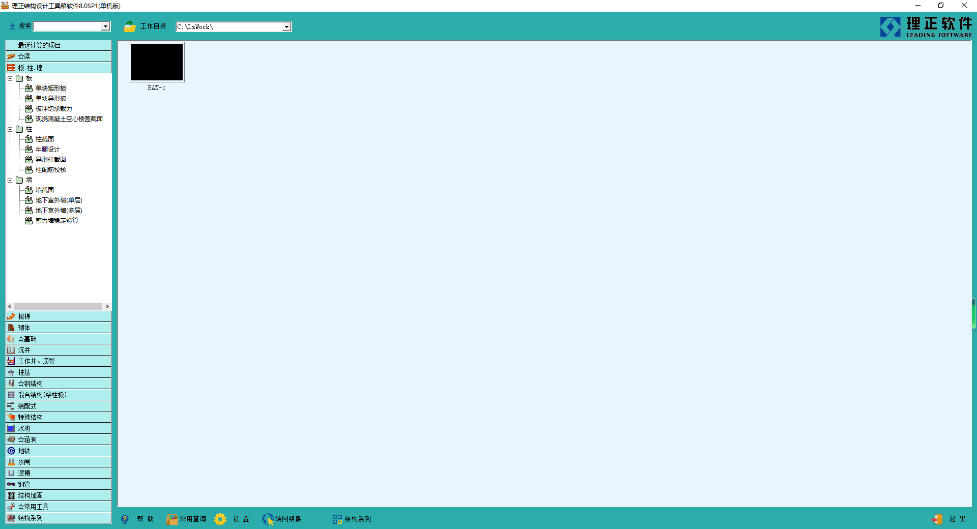 图片[2]-理正结构工具箱8.0 8.0.0.1-外行下载站