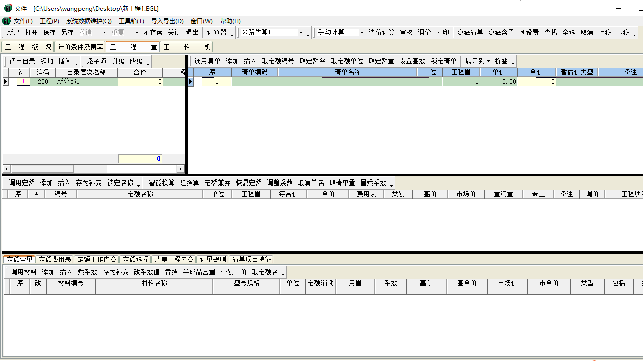 图片[2]-亿吉尔公路造价软件 1.0.0.0-外行下载站