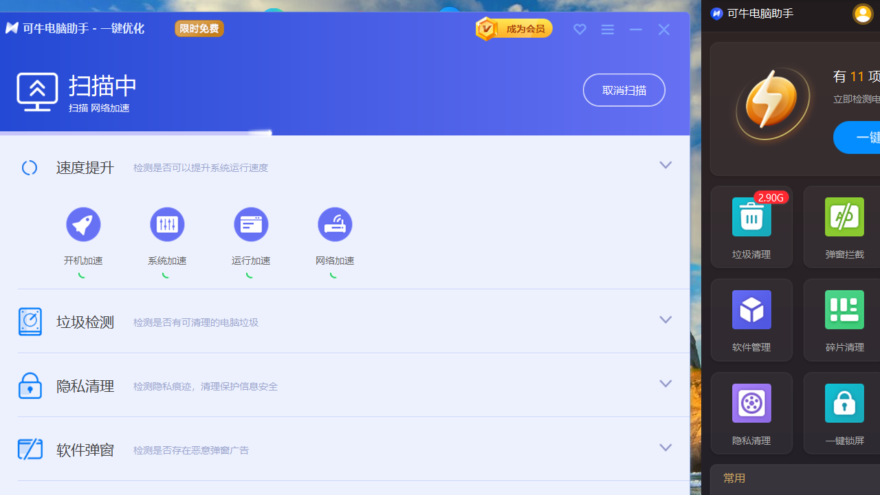 图片[3]-可牛电脑助手 2.1.2-外行下载站