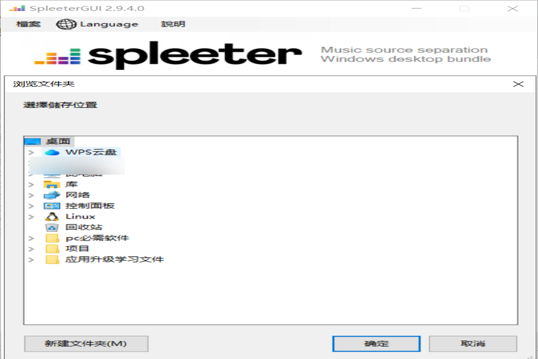图片[2]-SpleeterGui 2.9.4.0-外行下载站