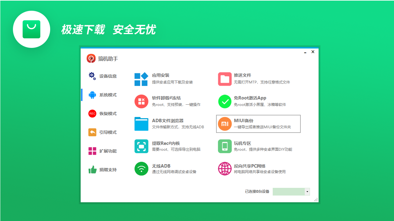 图片[2]-搞机助手 4.9.1-外行下载站