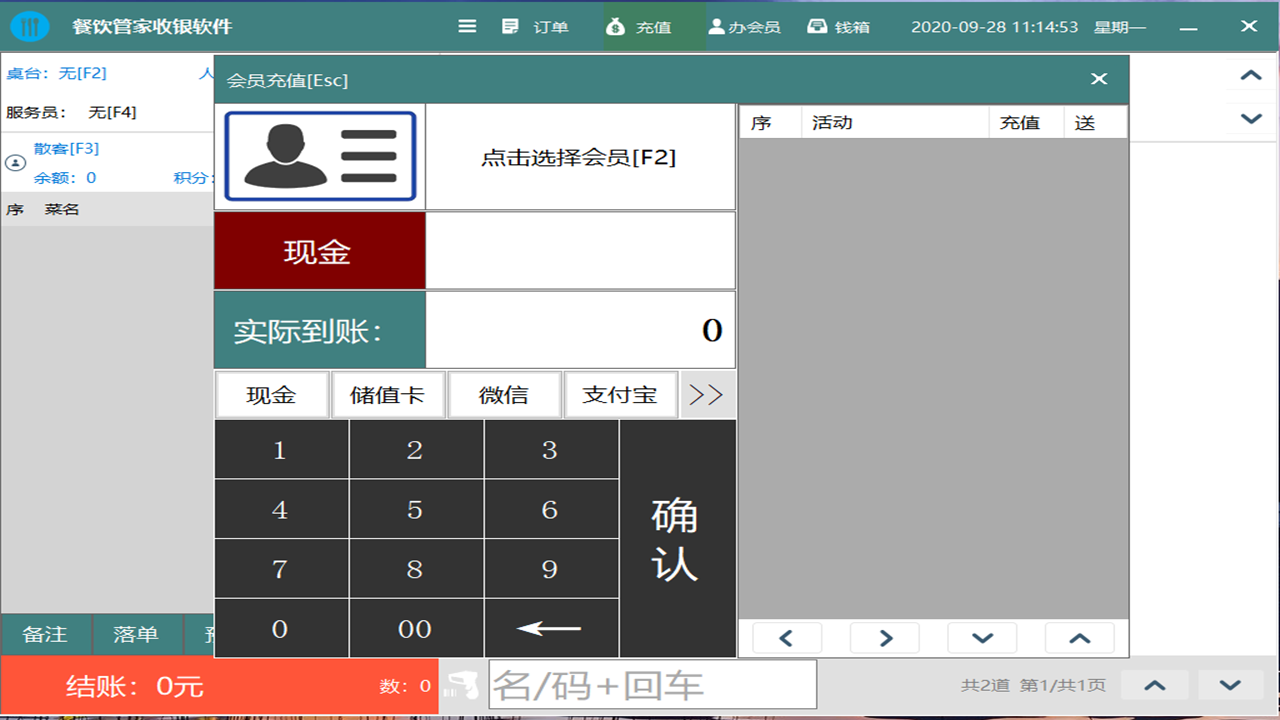 图片[4]-商店管家餐饮收银管理软件 2.8.0.0-外行下载站