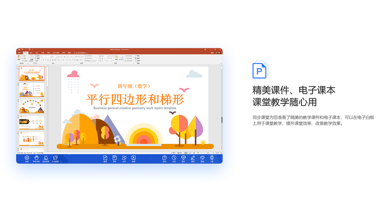 图片[2]-同步课堂 1.0.3-外行下载站