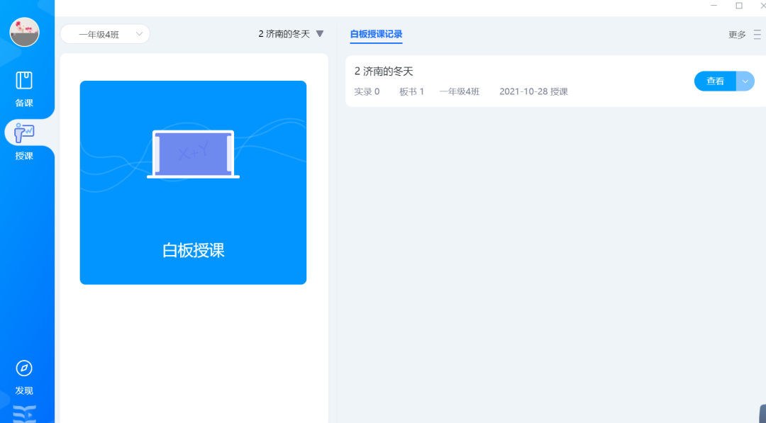 图片[2]-网络空间教学端 2.2.6-外行下载站