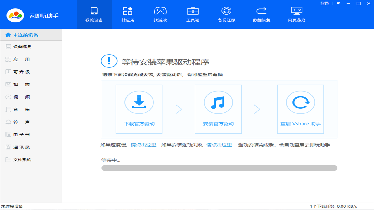 云即玩助手 V1.0.0.1-外行下载站