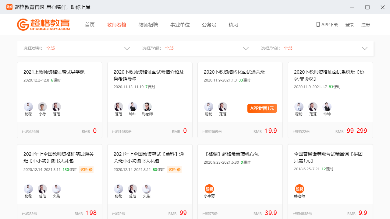图片[2]-超格教育(CGBOX) 2.2.0-外行下载站